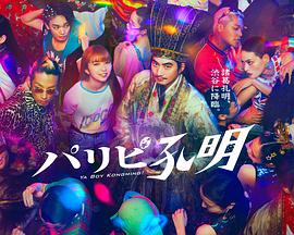 恋物癖微海报剧照