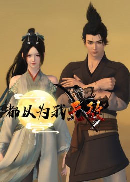 人人爽人人看人人看海报剧照