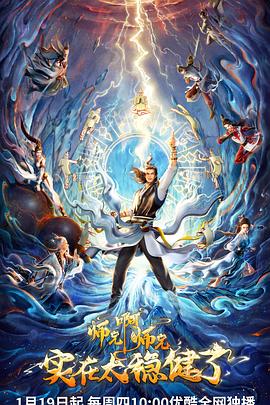 吐着舌头海报剧照